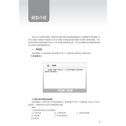 2026放射医学技术（师）模拟试卷 全国卫生专业技术资格考试习题集丛书 刘林祥 适用专业放射医学技术(师)代码206 人民卫生出版社 商品图3