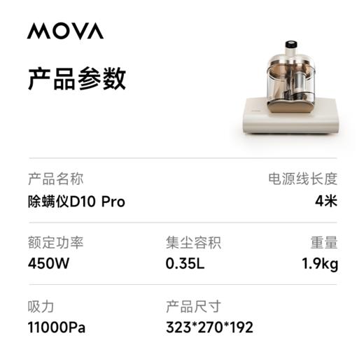 追觅mova除螨仪除螨仪D10 Pro 商品图3