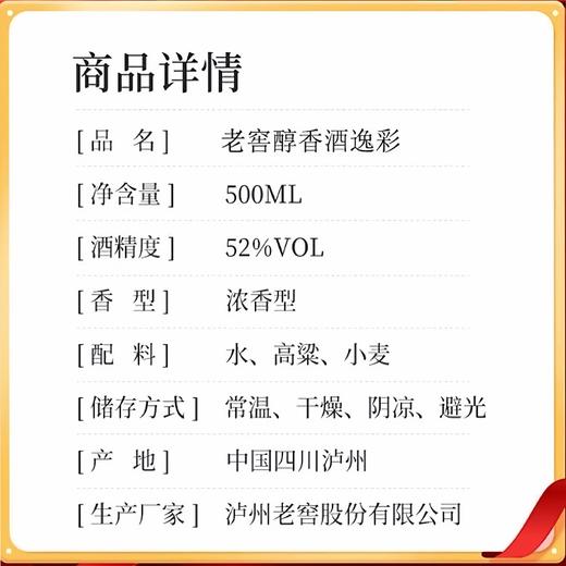 泸州老窖·老窖醇香逸彩 500mL*6瓶（整箱） 52度·浓香型白酒【京东快递或顺丰快递】 商品图2