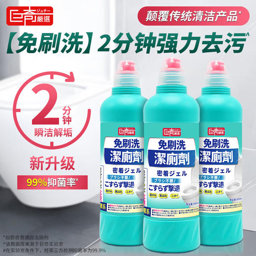 巨奇-免刷洗洁厕剂500ml 商品图0