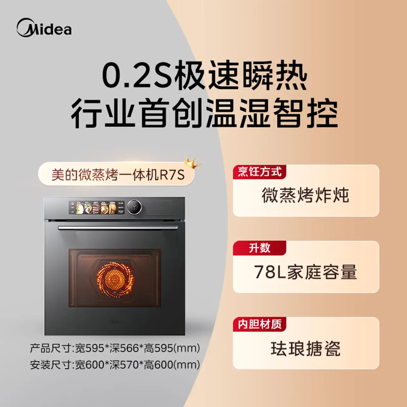 美的（Midea）微蒸烤炸炖一体机GR7S