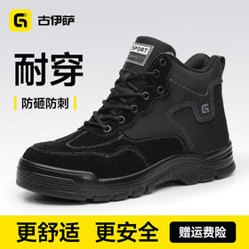 新款安全鞋四季款防砸防刺高帮耐磨实心底4.0凯夫拉