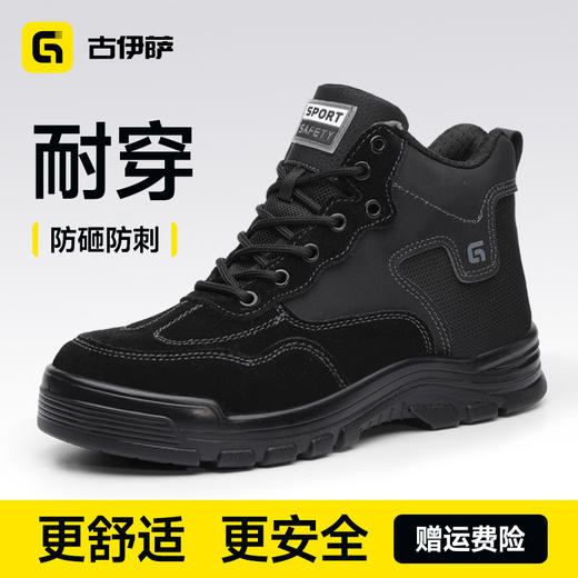 新款安全鞋四季款防砸防刺高帮耐磨实心底4.0凯夫拉 商品图0