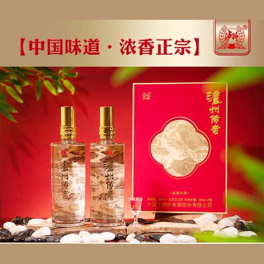 泸州老窖·泸州传奇 酒盛事共享 500ml*2瓶 馈赠佳品【京东快递或顺丰快递】（52度浓香型白酒） 商品图0