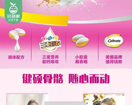 钙尔奇钙维D维K软胶囊/1瓶（1.05g*110粒）生产日期：25年5月补单专用 商品图4