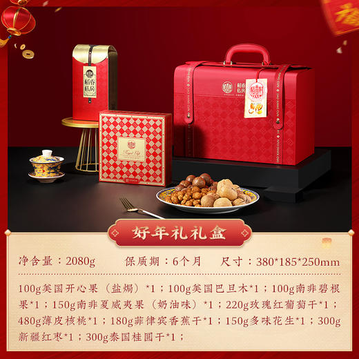 稻香村好年礼干果礼盒2080g 商品图3
