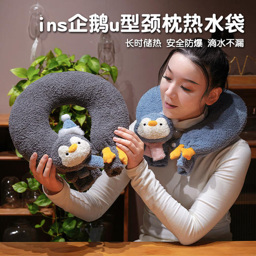 自然醒ins企鹅u型颈枕热水袋QYL 商品图0