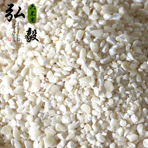 【弘毅六不用生态农场】六不用东陵白玉米碴 1斤/份 三份包邮 商品图1