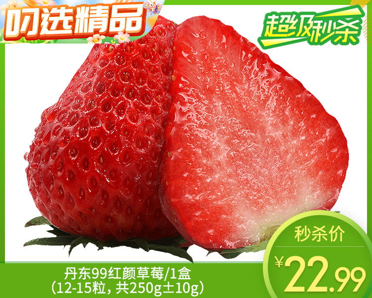 【预售-12月26日配送】丹东99红颜草莓/1盒（12-15粒，共250g±10g）