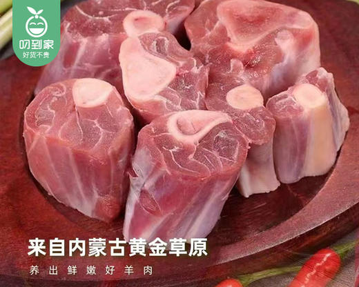 【臻品】内蒙古苏尼特羊羊小腿切块（前/后腱）/1份（500g±10g）生产日期：25年12月补单专用 商品图1