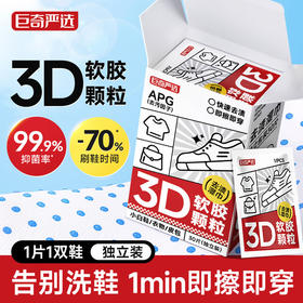 巨奇-3D软胶颗粒擦鞋湿巾30片装
