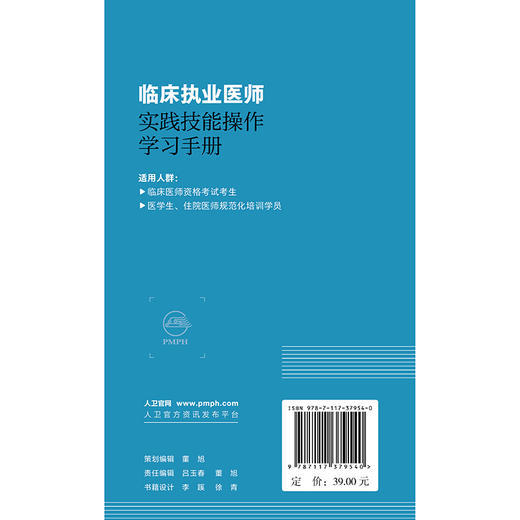 临床执业医师实践技能操作学习手册 李瑛 杨一峰 段绍斌 张燕 主编 2026执业医师 考试用书 临床医学 9787117379540人民卫生出版社 商品图2