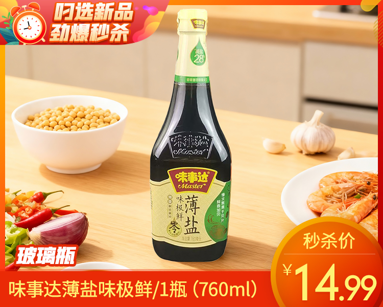 味事达薄盐味极鲜/1瓶（760ml）生产日期：25年7月