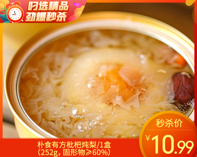 朴食有方枇杷炖梨/1盒（252g，固形物≥60%） 生产日期：25年11月