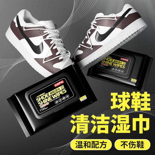 巨奇-擦鞋湿巾110片*3包套装 商品图0
