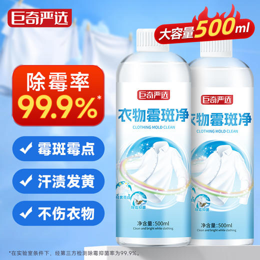 巨奇-衣物霉斑清洁剂500ml 商品图9