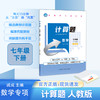 2026  计算题 七年级下册 人教版 商品缩略图0