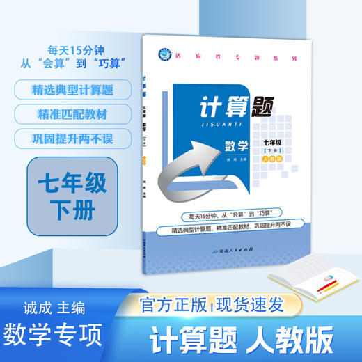 2026  计算题 七年级下册 人教版 商品图0