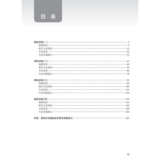 2026儿科学模拟试卷 全国卫生专业技术资格考试习题集丛书 封志纯 尹晓娟 2026职称考试 适用专业儿科学(中级)332 人民卫生出版社 商品图3