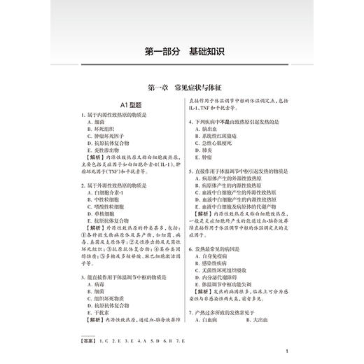 2026内科学（其他亚专业）同步习题集 全国卫生专业技术资格考试习题集丛书 薛静 主编 考试用书 2026职称考试 人民卫生出版社 商品图4