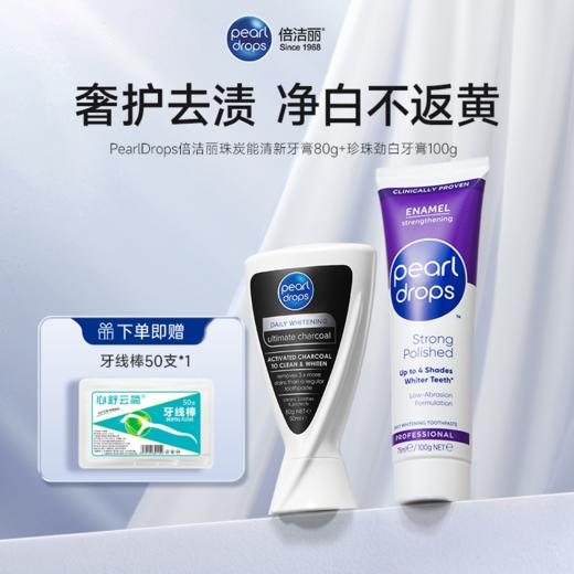 英国Pearldrops倍洁丽牙膏 · 英国专业资深牙齿美白护理品牌｜品牌直发 商品图7