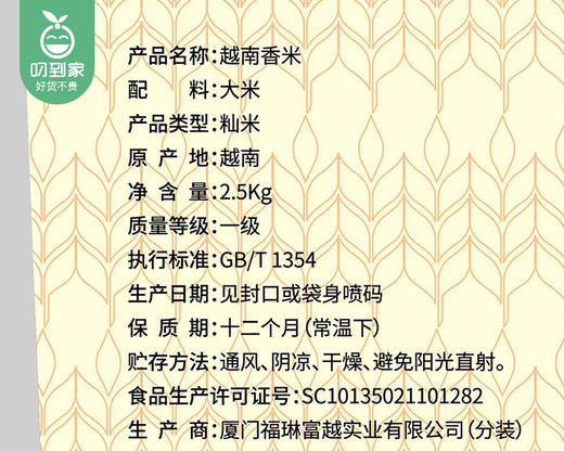 仓鸿严选越南香米/1包（2.5kg）生产日期：26年3月 商品图5