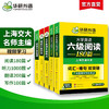 2026.06英语六级专项经典4本套！英语六级阅读+听力+翻译+写作 华研外语六级阅读听力翻译写作组合 商品缩略图1