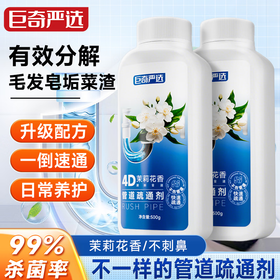 巨奇-花香管道疏通粉剂500g