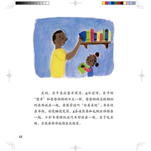 给孩子的心灵音乐美育绘本 混乱和秩序 [奧]卡琳.赫希柏格 主编 指导家长 帮助孩子共同解决不良情绪的心理问题 人民卫生出版社 商品图4