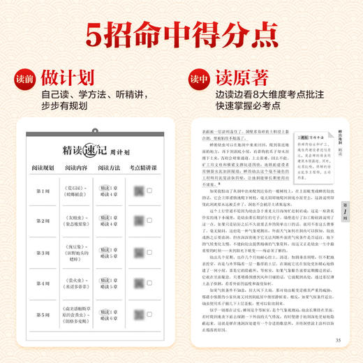 学而思【初中名著】2026七八年级下配套26版人教版教材无删减 商品图5