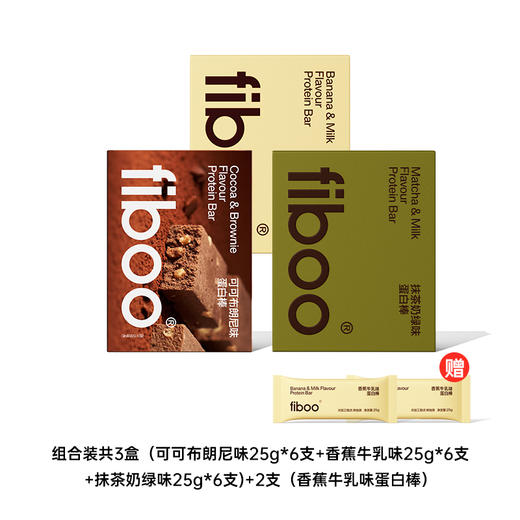【fiboo-清仓特惠】植物蛋白棒3盒+赠2支 商品图0