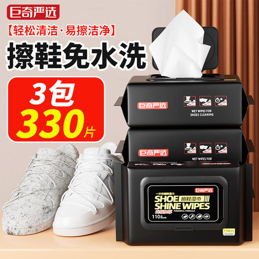 巨奇-擦鞋湿巾110片*3包套装 商品图8