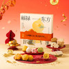 雅觅  2026年新年糕点礼盒合集 多款可选，荟萃好味,齐聚一礼皆如意，心意满满，祝福满满；谷香四溢,老少皆宜,手工制作,匠心传承；礼盒喜庆，送礼大气有面； 商品缩略图9