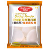 【SLSY】白钻无铝双效泡打粉食用家用发酵包子馒头专用烘焙商用膨松剂1kg 商品缩略图0
