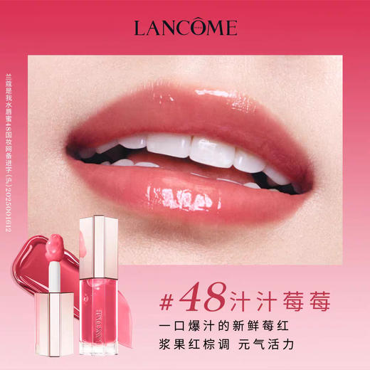 兰蔻「是我」爆汁丰唇蜜护唇镜面唇釉口红8.5ML 商品图0