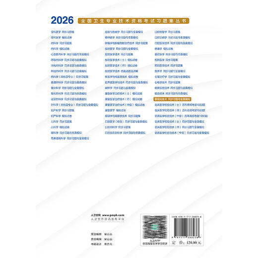 2026眼视光技术同步习题与全真模拟 全国卫生专业技术资格考试习题集丛书 吕帆 主编 适用专业眼视光技术(师、中级)人民卫生出版社 商品图2
