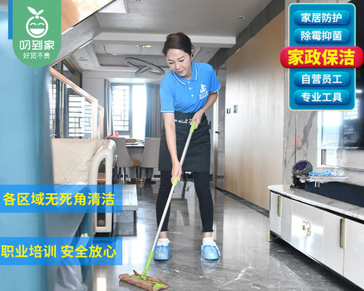 【有效期1月1日-10日】4小时80㎡-120㎡家庭保洁/1份（不限购，自建房可用）【叼生活】 商品图2