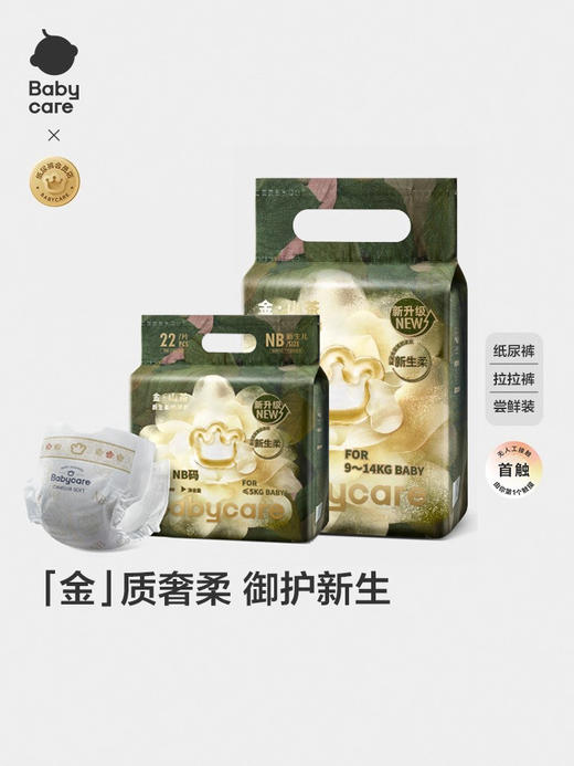 （2包起拍）babycare山茶花苞裤BBC纸尿裤SMLXLXXXL拉拉裤轻柔 商品图0