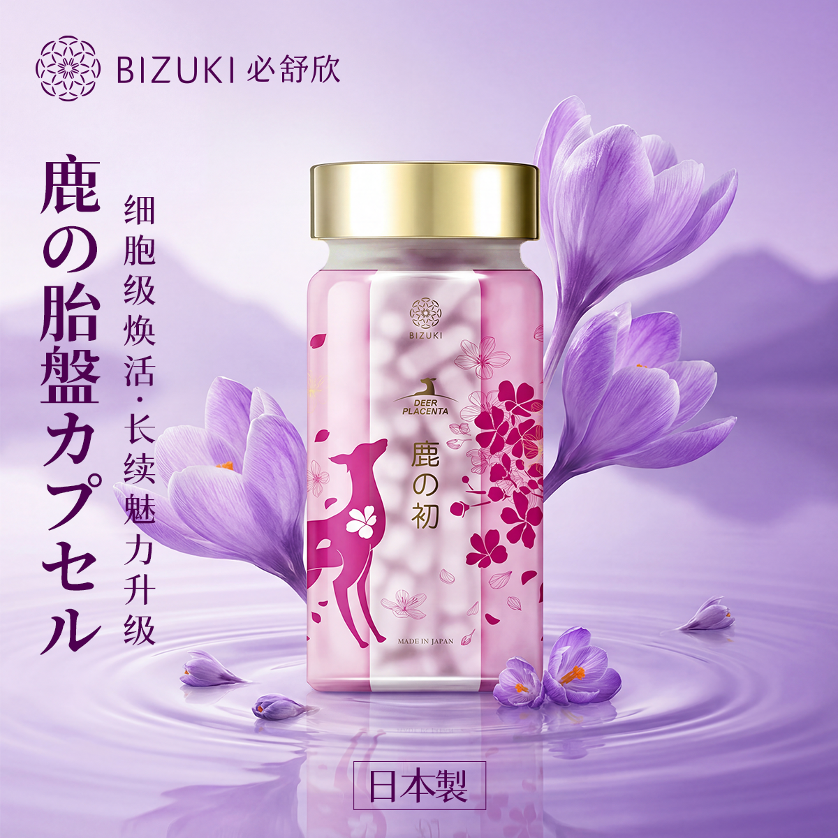 【女性胶囊2个月量】养巢护巢月经调理更年期内分泌回春亢衰保养 日本原装进口BIZUKI女性胶囊 180粒