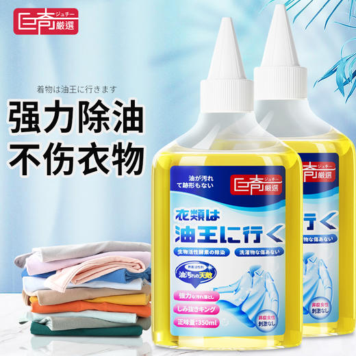 巨奇-衣物去油王350ml 商品图0