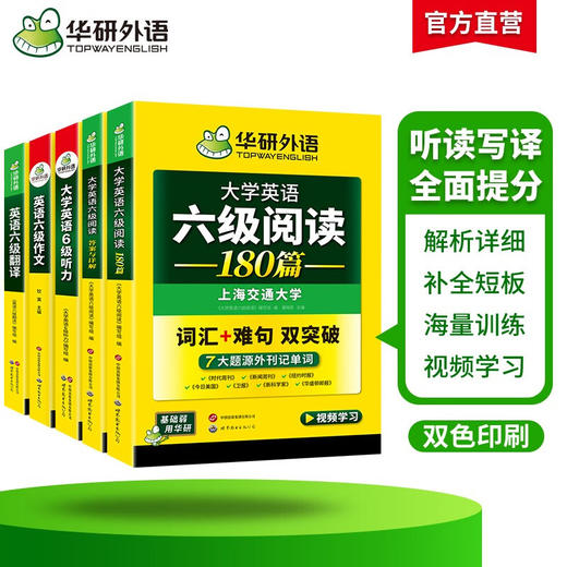 2026.06英语六级专项经典4本套！英语六级阅读+听力+翻译+写作 华研外语六级阅读听力翻译写作组合 商品图2