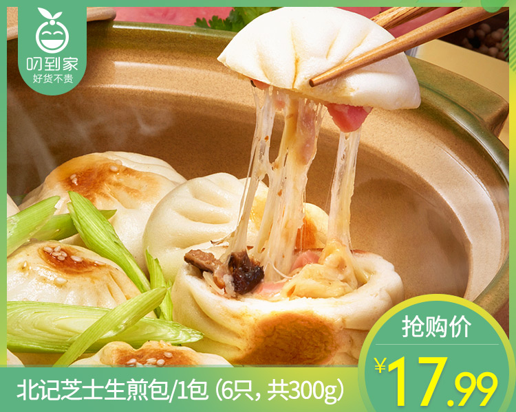 北记芝士生煎包/1包（6只，共300g）生产日期：25年10月