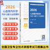 2026心血管内科学同步习题与全真模拟 全国卫生专业技术资格考试习题集丛书 郭晓纲 胡晓晟 心血管内科学(中级) 人民卫生出版社 商品缩略图0