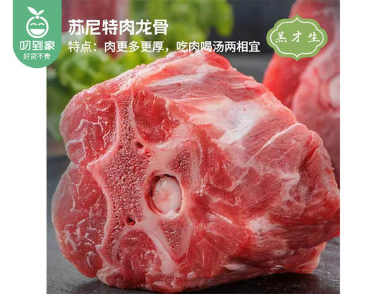 【臻品】内蒙古苏尼特羊带肉羊蝎子（羊龙骨）/1份（500g±10g）生产日期：25年12月补单专用 商品图2