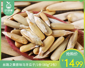 丝路之葵原味马牙瓜子/1份（80g*2包）生产日期：25年11月补单专用