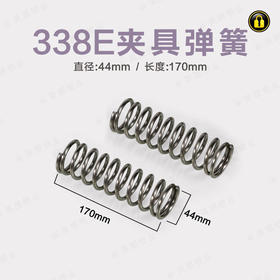 〖7115〗精准338E型夹具弹簧