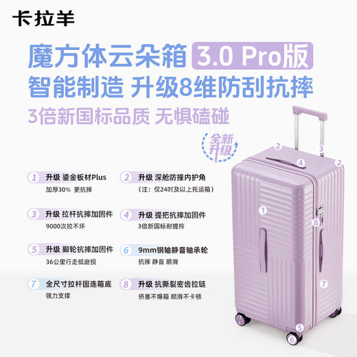 【新款3.0Pro版】卡拉羊锦囊纯PC魔方体科技鎏金板材云朵行李箱CX8140 商品图2