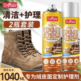 巨奇-毛皮鞋清洁护理剂520ml