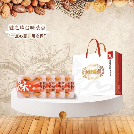 【汇总SKU】健之峰台味健康茶点紫气东来 阖家幸福 吉祥如意 蒸蒸日上 低糖少油无添加 健之峰 茶酥 茶点  商品图2