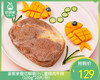 豪客来整切鲜蔬汁儿童眼肉牛排（100g*10片/份）生产日期: 3月 商品缩略图0